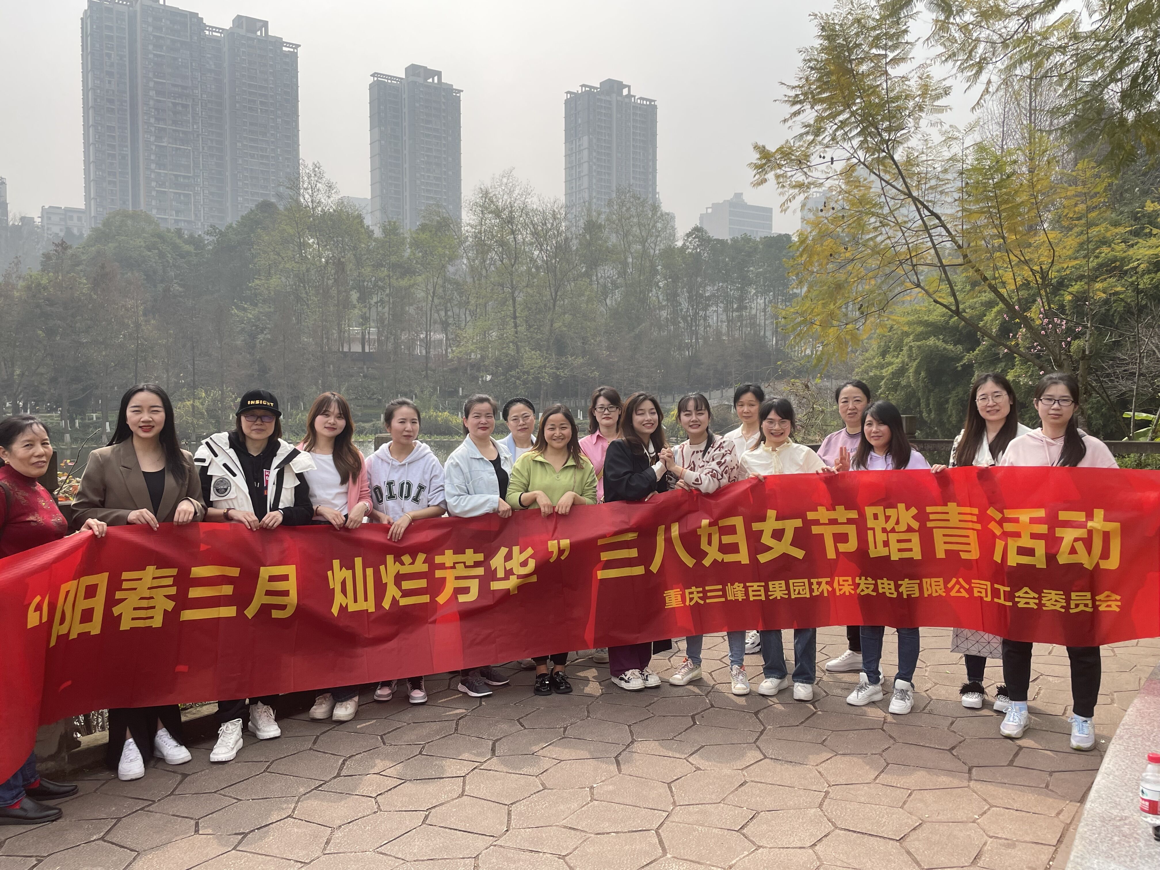 3月8日百果園公司到彩云湖公園，開(kāi)展“陽(yáng)春三月 燦爛芳華”三八婦女節踏青活動(dòng)。.jpg
