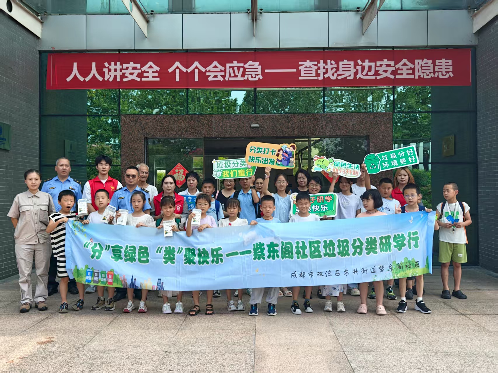 20250731雙流區東升街道紫東閣社區小學(xué)生走進(jìn)成都三峰開(kāi)展暑期實(shí)踐活動(dòng)1.jpg
